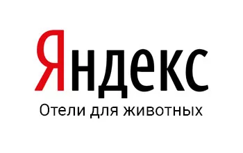 Яндекс подборка - Отели для животных